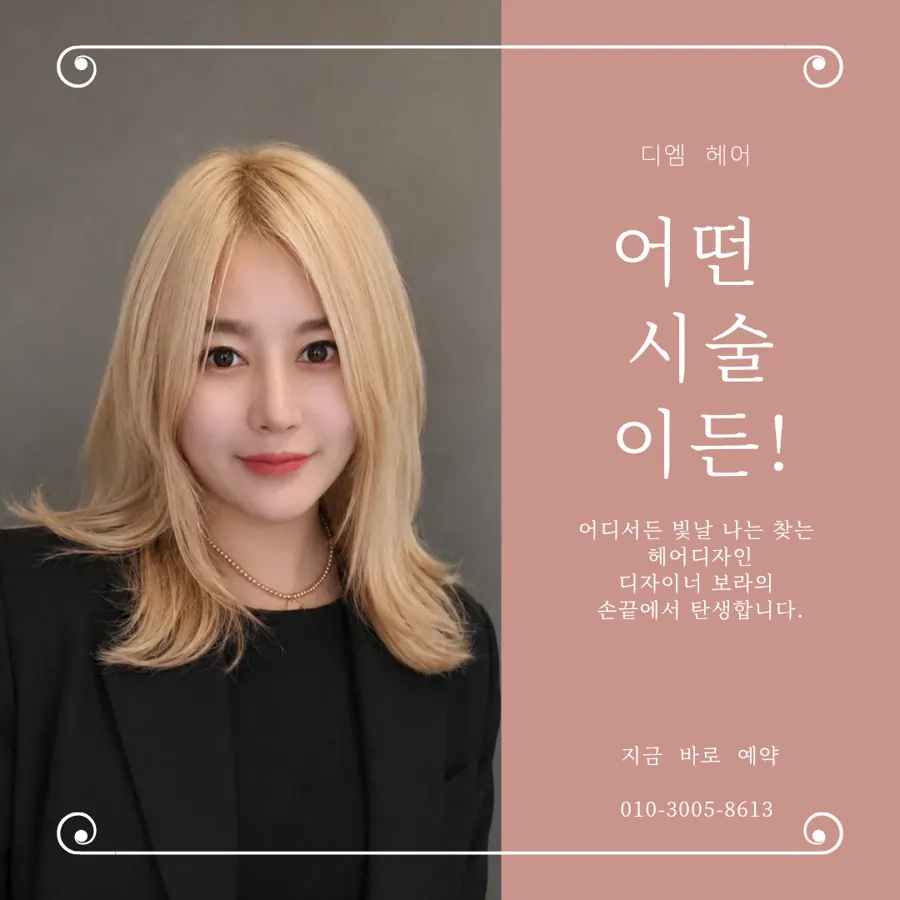 디엠헤어의 헤어스타일 사진